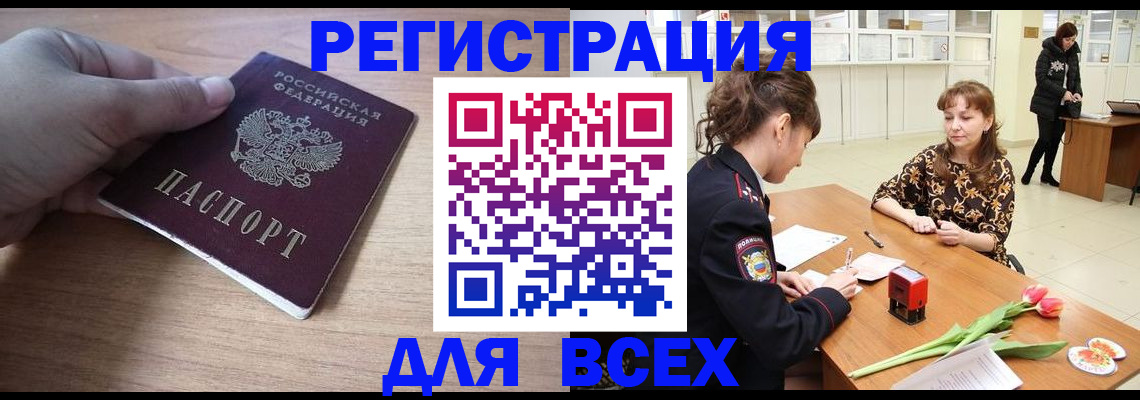 прописка штамп в Светлом