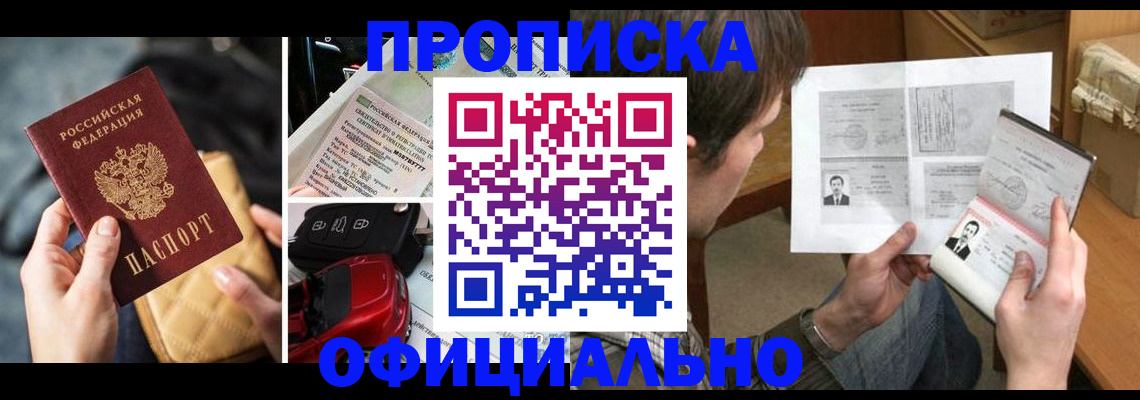 временная регистрация в Светлом