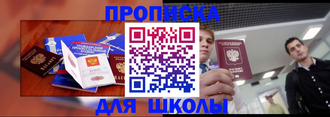 временная регистрация адрес в Светлом