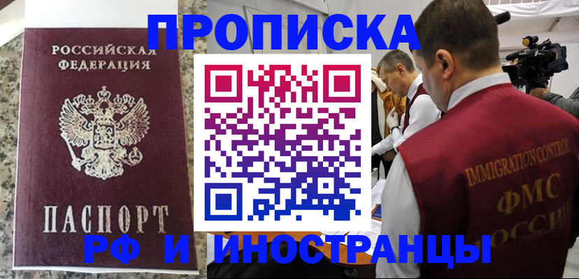 прописка гарантия в Светлом