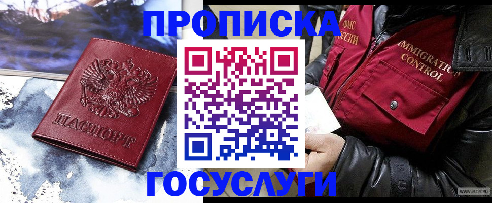 временная прописка в Светлом